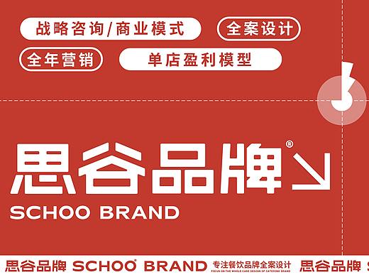 思谷品牌 | 2021年品牌全案设计合集