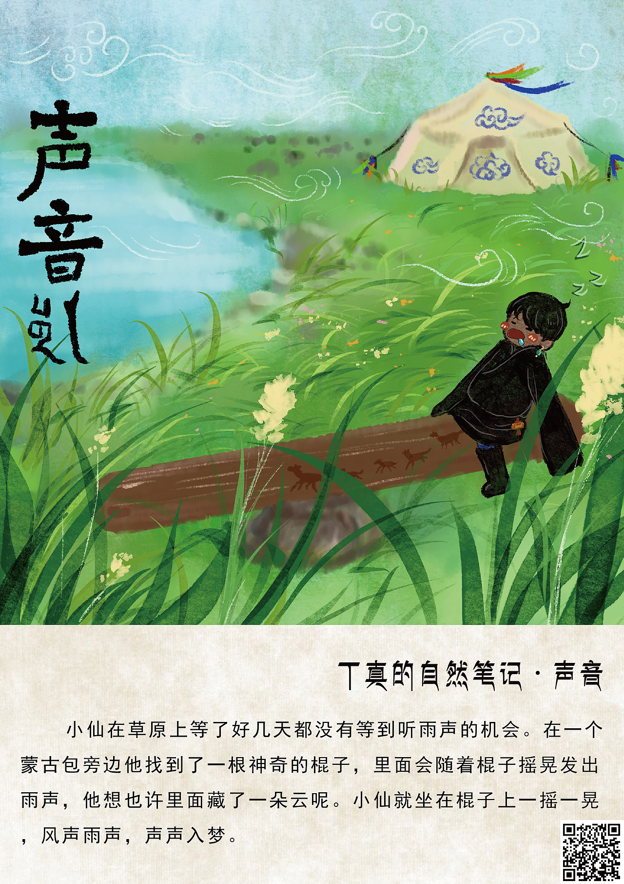 小仙的旅行手札（图ZMjc2NTE5NjU2） - 绘本 - 站酷设计师鲑鱼仙原创素材 - 站酷ZCOOL