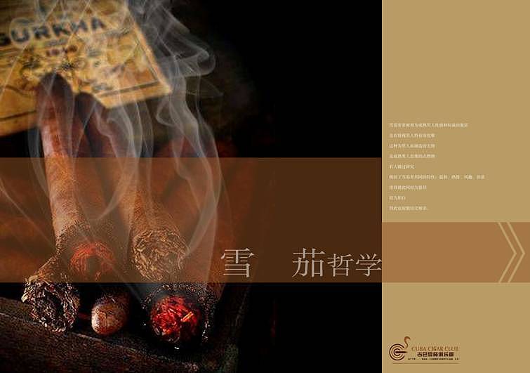 企业宣传册——古巴雪茄俱乐部（图ZNjI0NjgyMA==） - 其他平面 - 站酷设计师YOUQI尤其原创素材 - 站酷ZCOOL