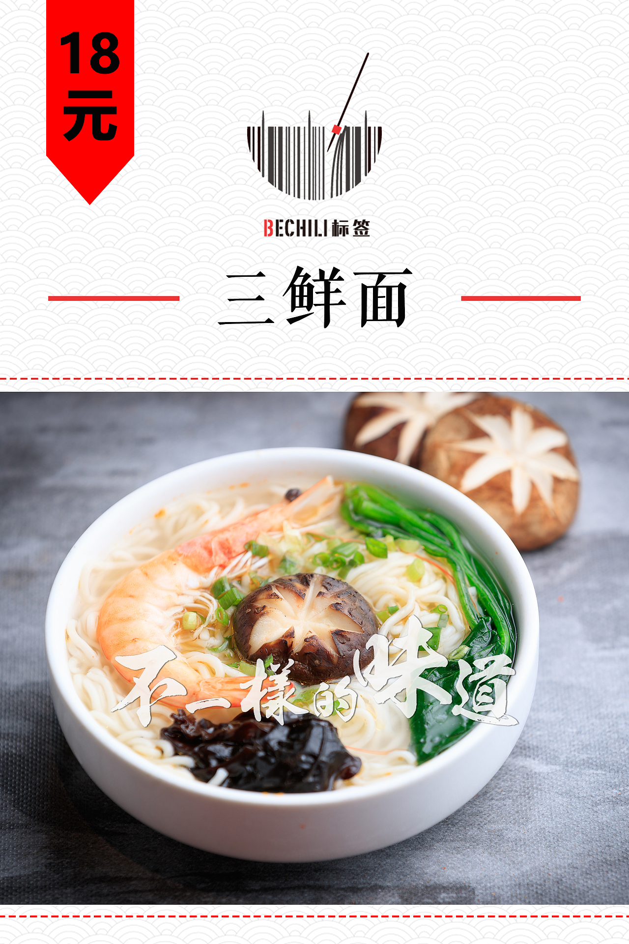 标签串串平面海报