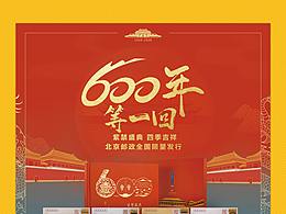 故宫海报600年等一回 