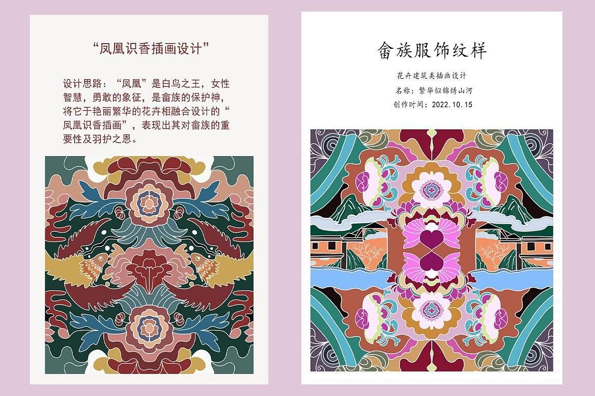 “花韵”畲族服饰纹样创新应用设计