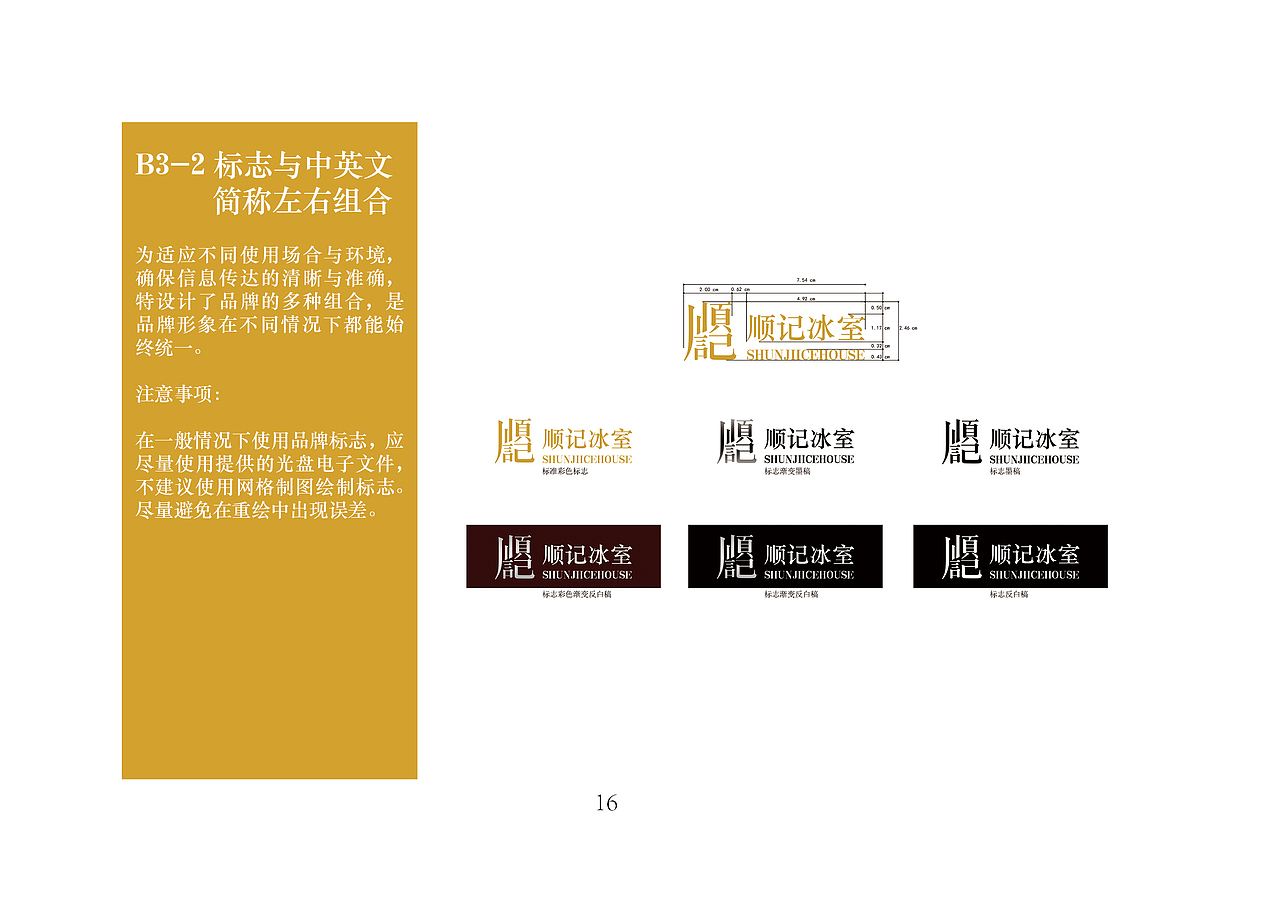 顺记冰室品牌VI手册（图ZMTU3MDk3NDQw） - 品牌 - 站酷设计师薯条吃多会中暑吼原创素材 - 站酷ZCOOL