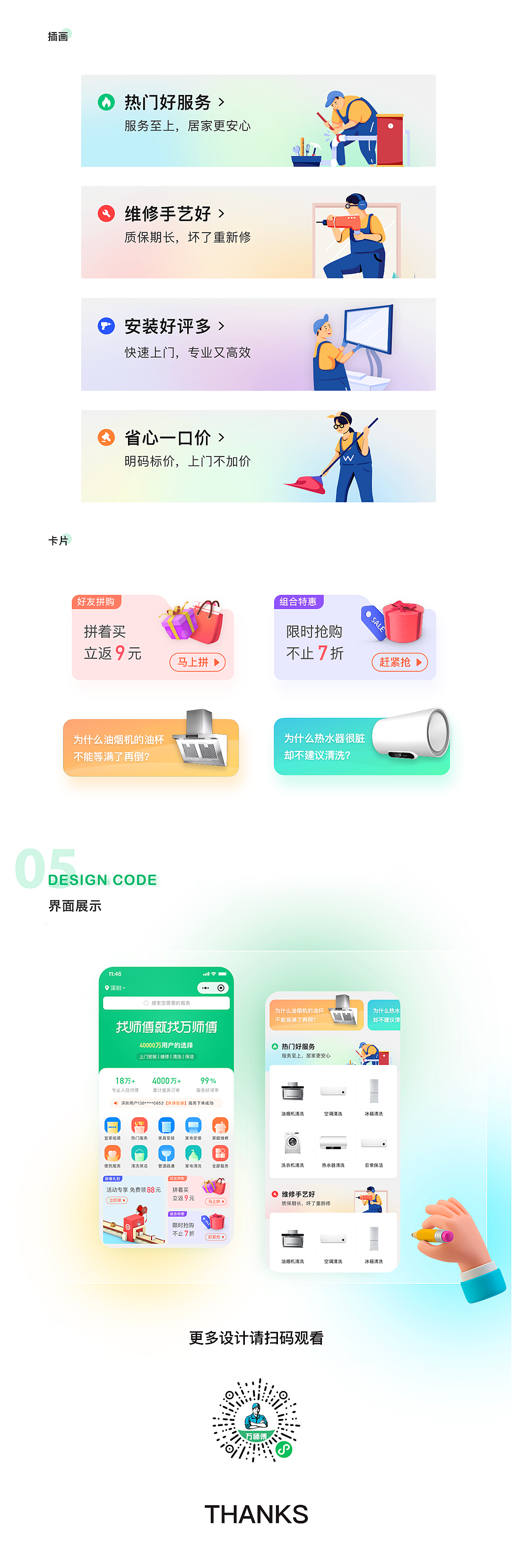 万师傅小程序首页改版