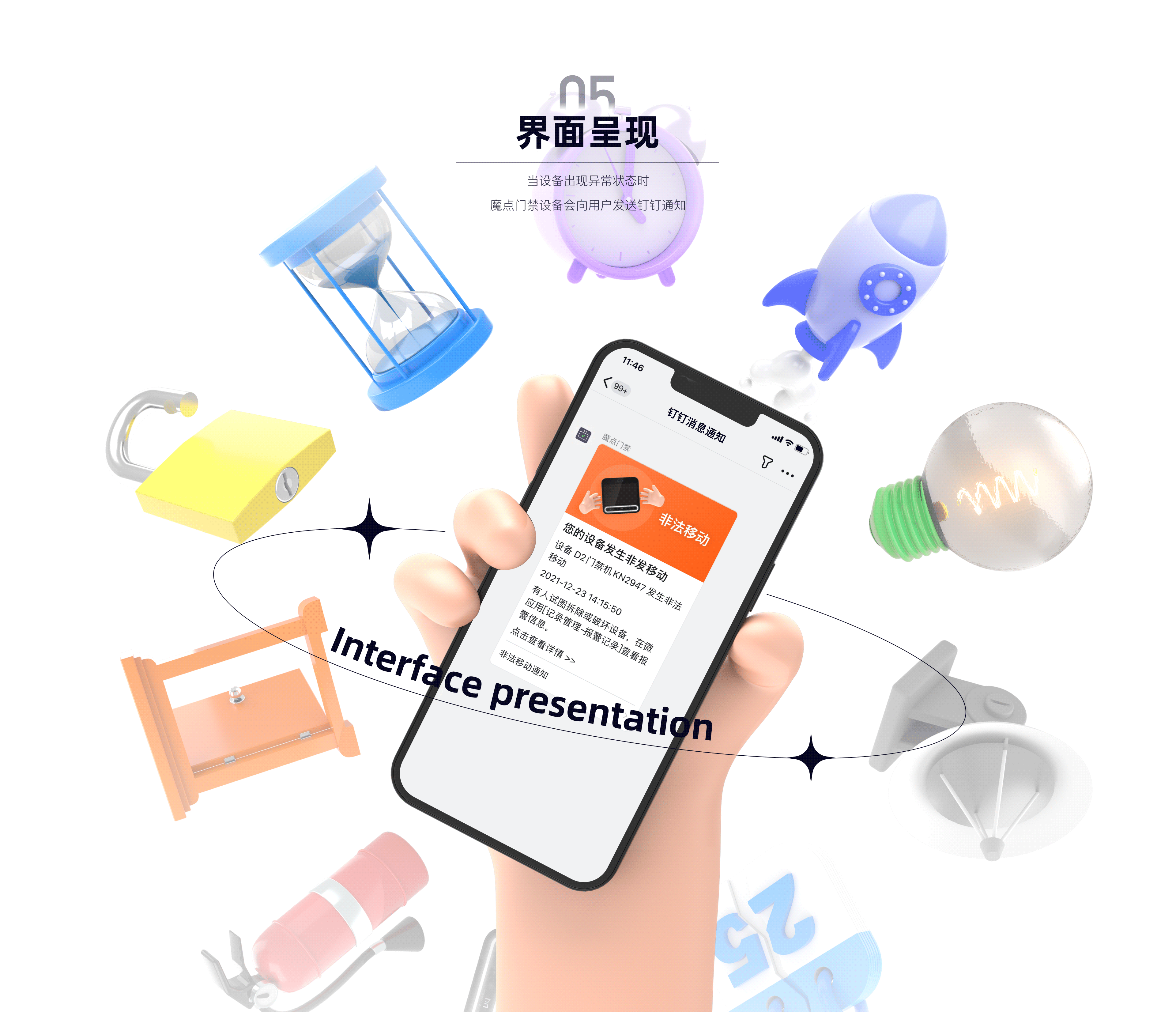 魔点科技智能硬件状态钉钉通知
