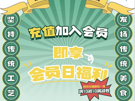 餐饮/会员日活动海报 春季公众号长图
