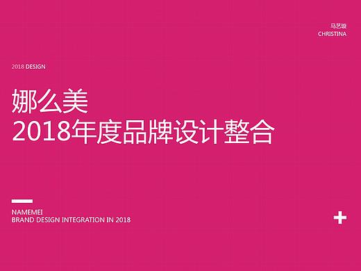 娜么美logo全案设计
