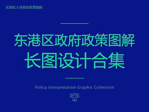 政策图解长图合集
