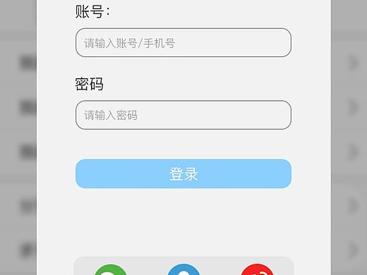 app登录界面