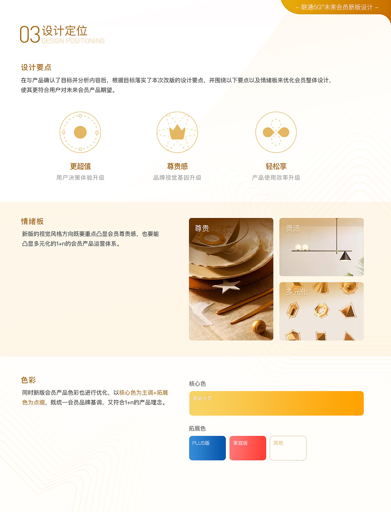 5Gn未来会员2.0改版设计总结-广东联通