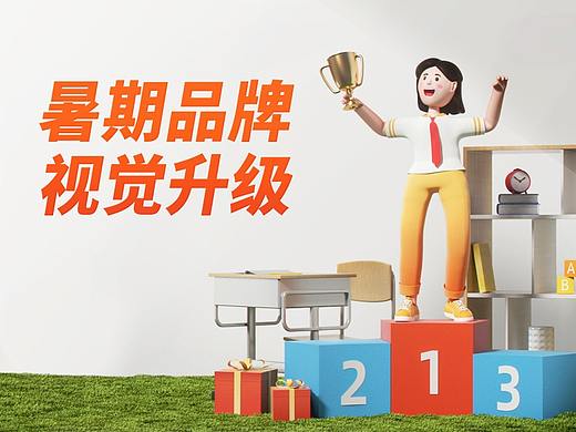 【 DREAM 】暑期品牌视觉升级
