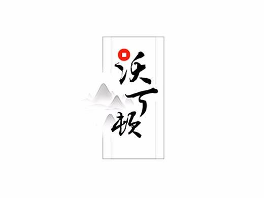 logo设计