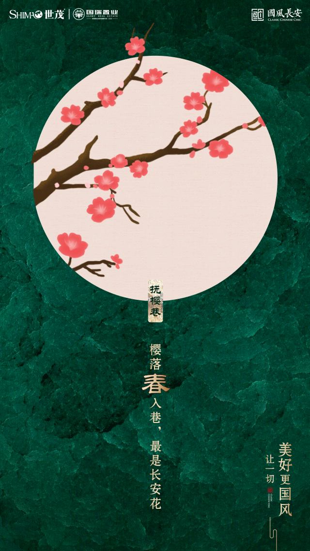 世茂长安提案H5 & 动图（图ZMTQyMTk5MzEy） - 品牌 - 站酷设计师Kuhn原创素材 - 站酷ZCOOL