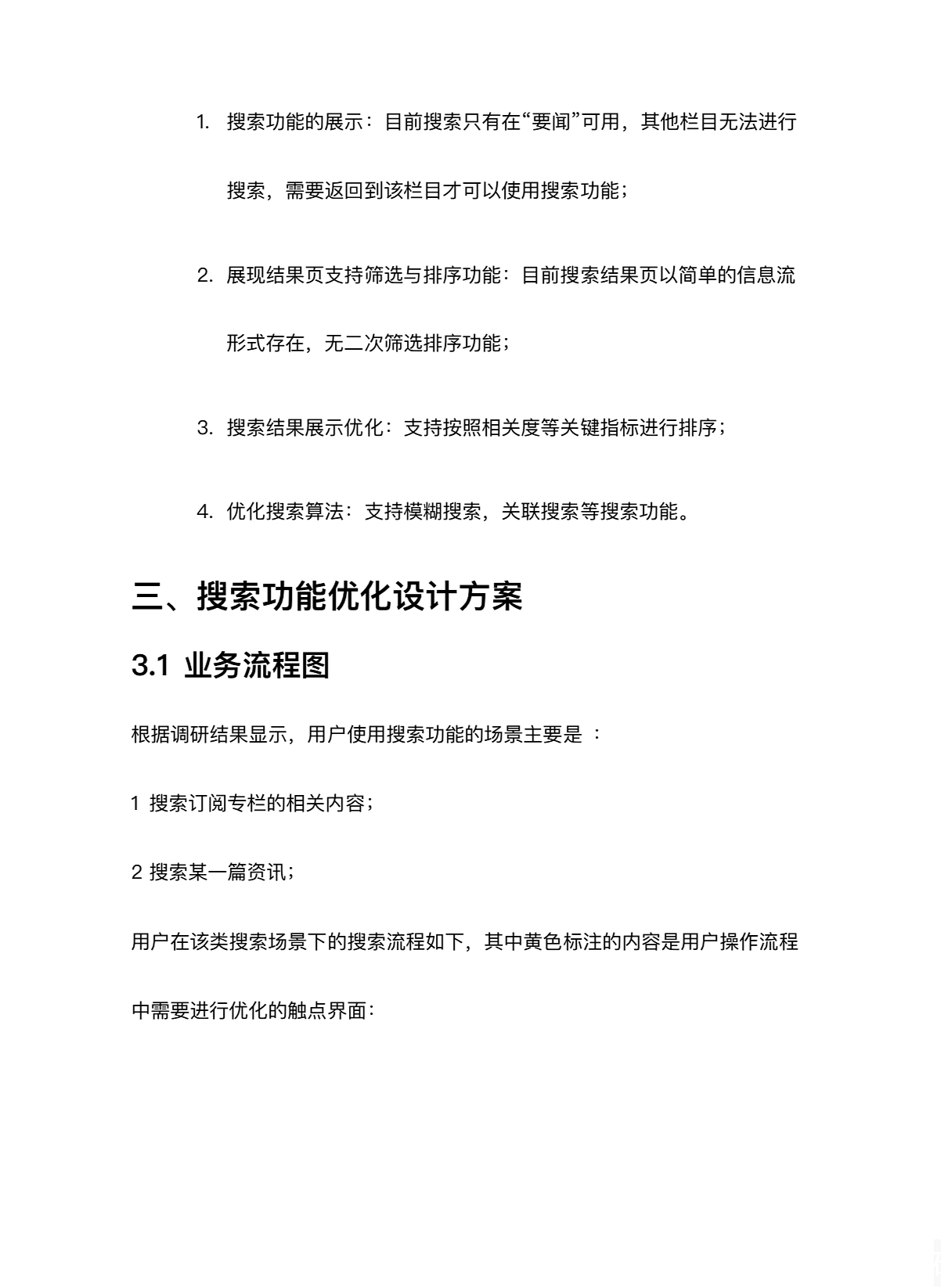 易淘金APP资讯模块内搜索功能优化设计