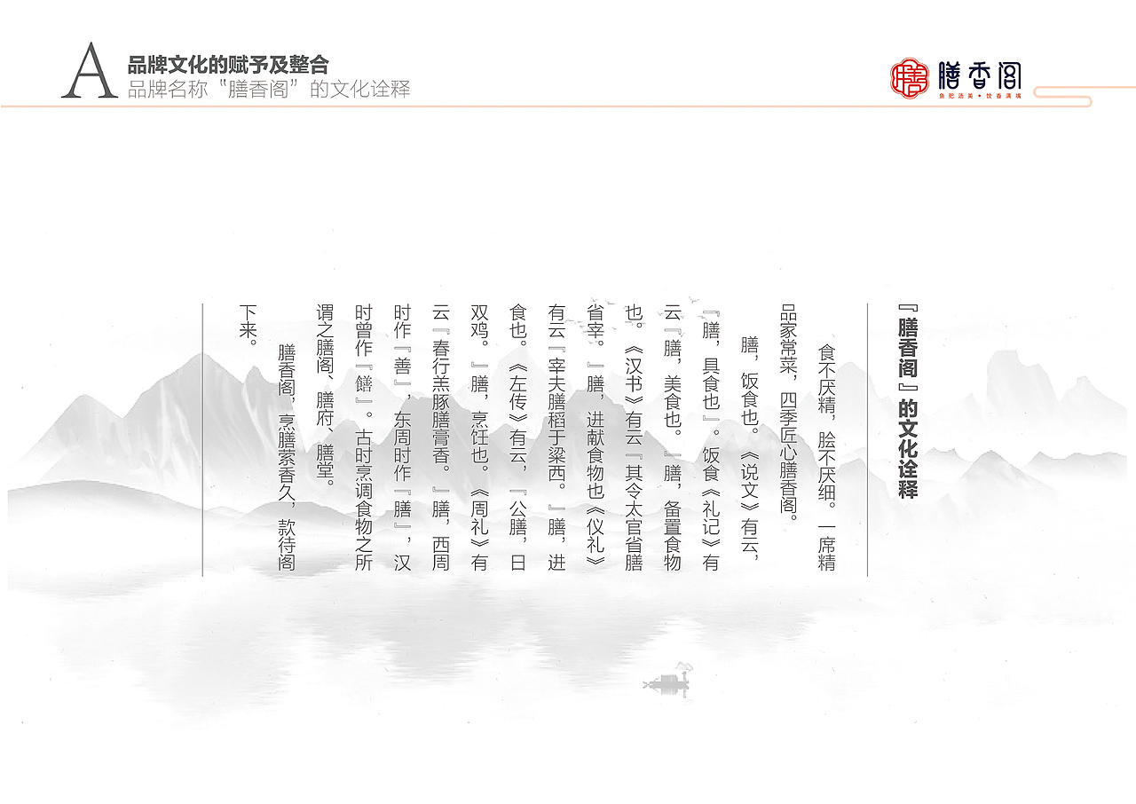 膳香阁VIS品牌识别系统