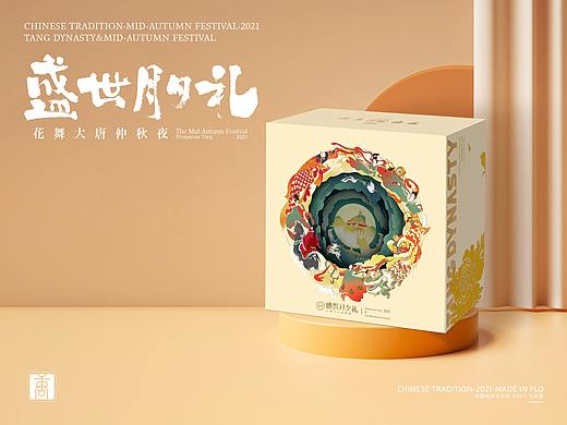 盛世月夕礼·花舞大唐仲秋夜 | 2021·Made in FLQ