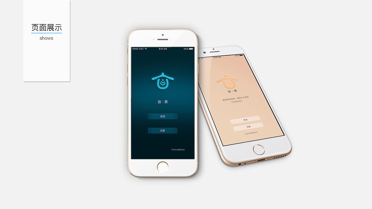 原创作品 智能家居APP(IOS)