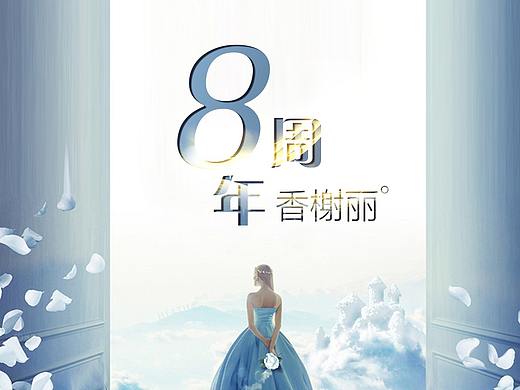 周年庆海报设计