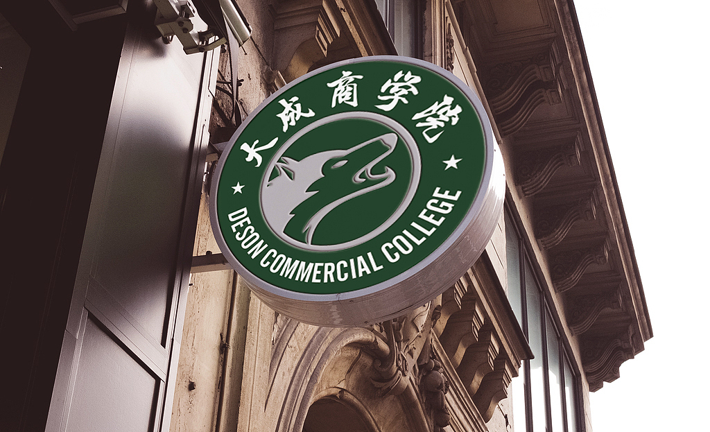 陈老汉出品 | 大成商学院品牌LOGO视觉体系制造