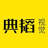 典韬视觉的头像