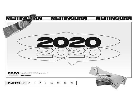 2 0 2 0 年终总结