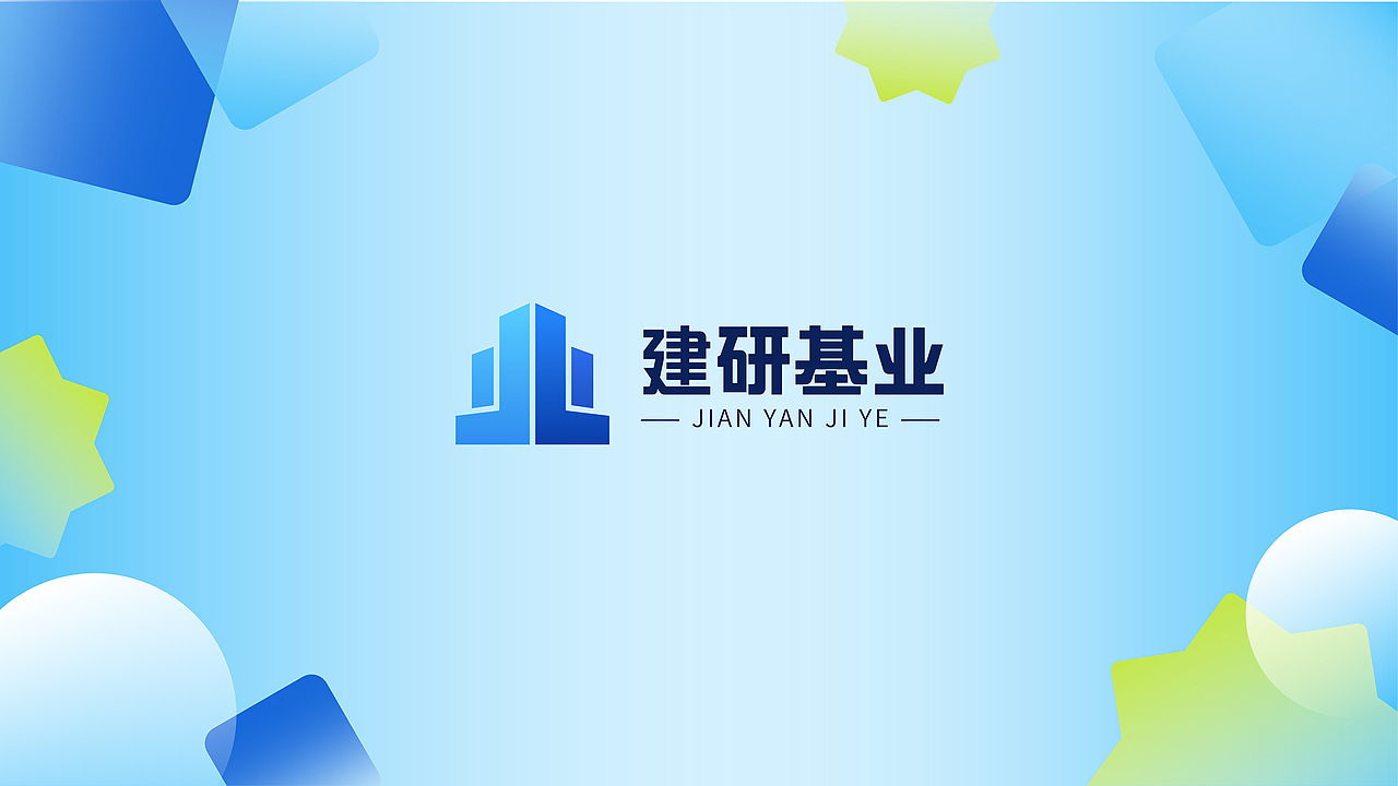 建研基业品牌方案（图ZMjYyMzQ2OTI4） - 品牌 - 站酷设计师阿柯Ke原创素材 - 站酷ZCOOL
