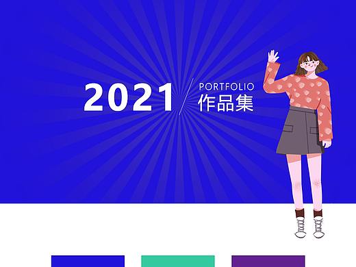 2021年作品集