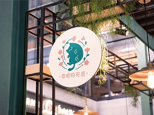 安妮的花店 品牌设计