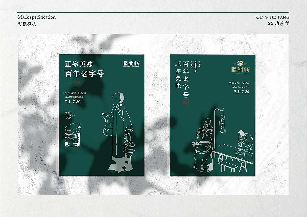 清和坊糕点vi手册