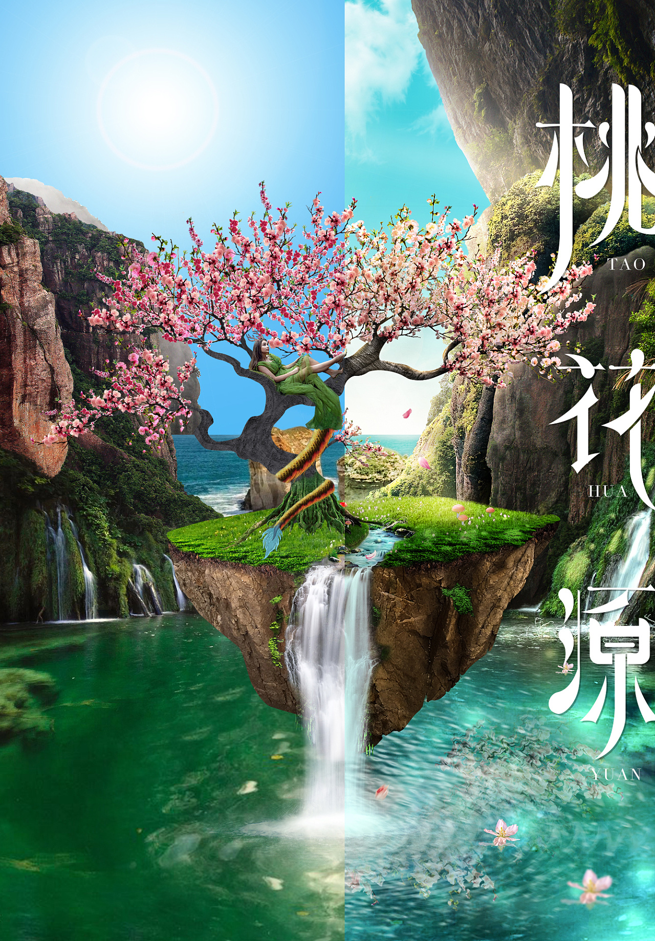 桃花源"海报合成"