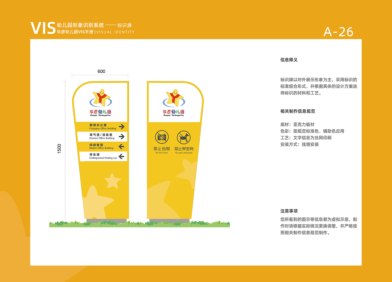 华彦幼儿园vi设计（图ZMTk0ODYwNDQw） - 品牌 - 站酷设计师黑煤球冲鸭原创素材 - 站酷ZCOOL