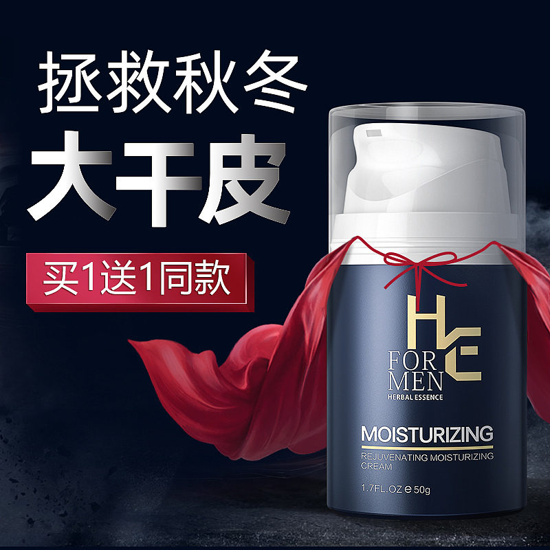 男性护肤创意车图