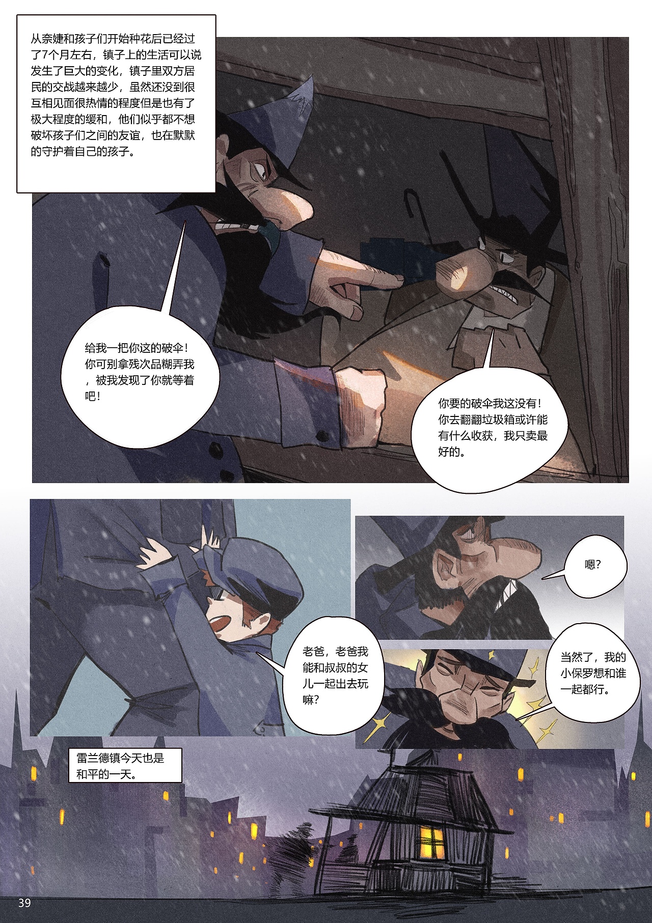 漫画《雪种下的花》