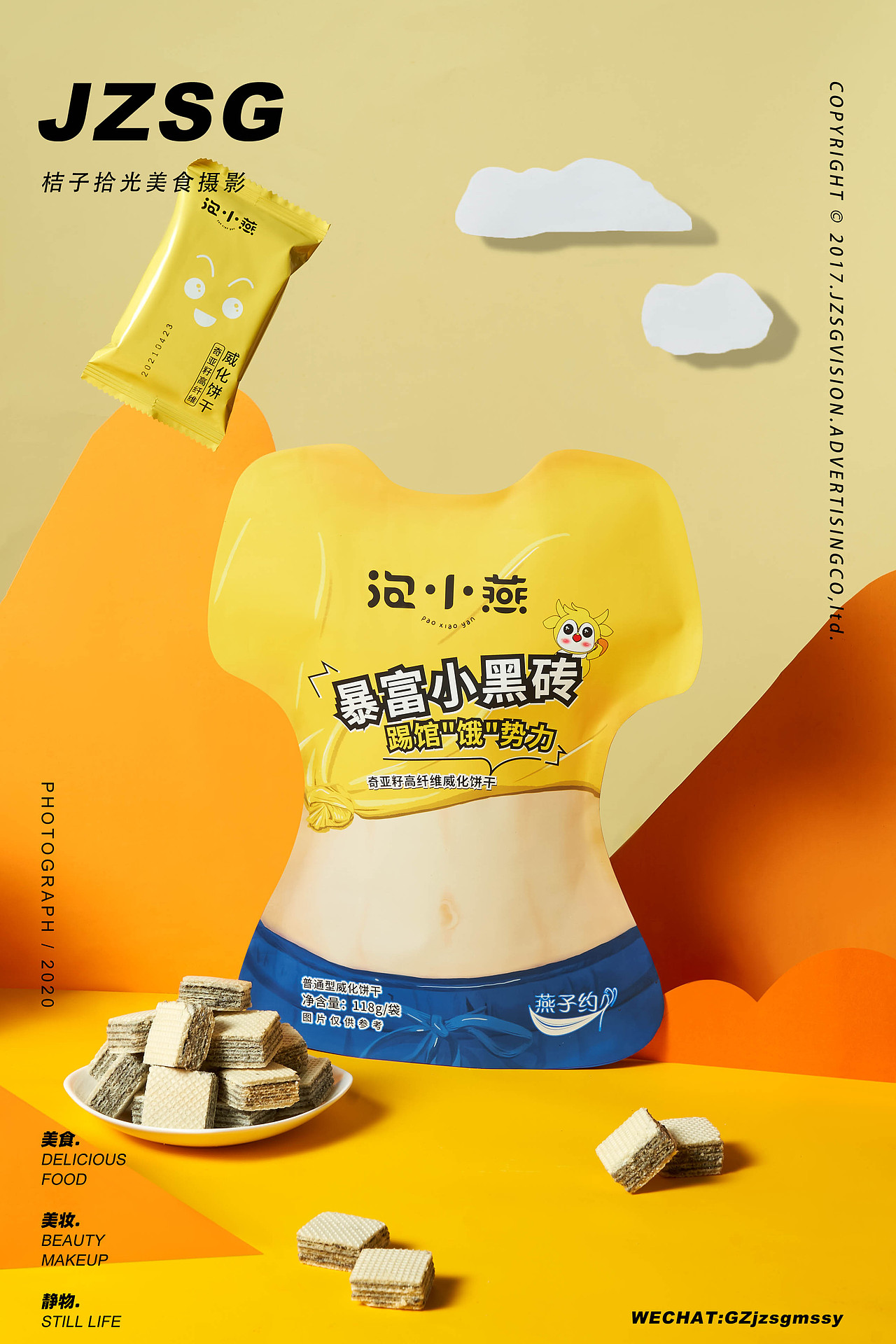 威化饼膨化食品拍摄（图ZMjc3Mjk4NjA4） - 产品摄影 - 站酷设计师桔子视觉影集原创素材 - 站酷ZCOOL