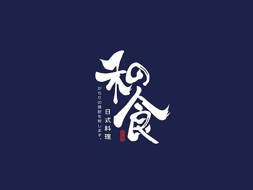 和食日式料理VI