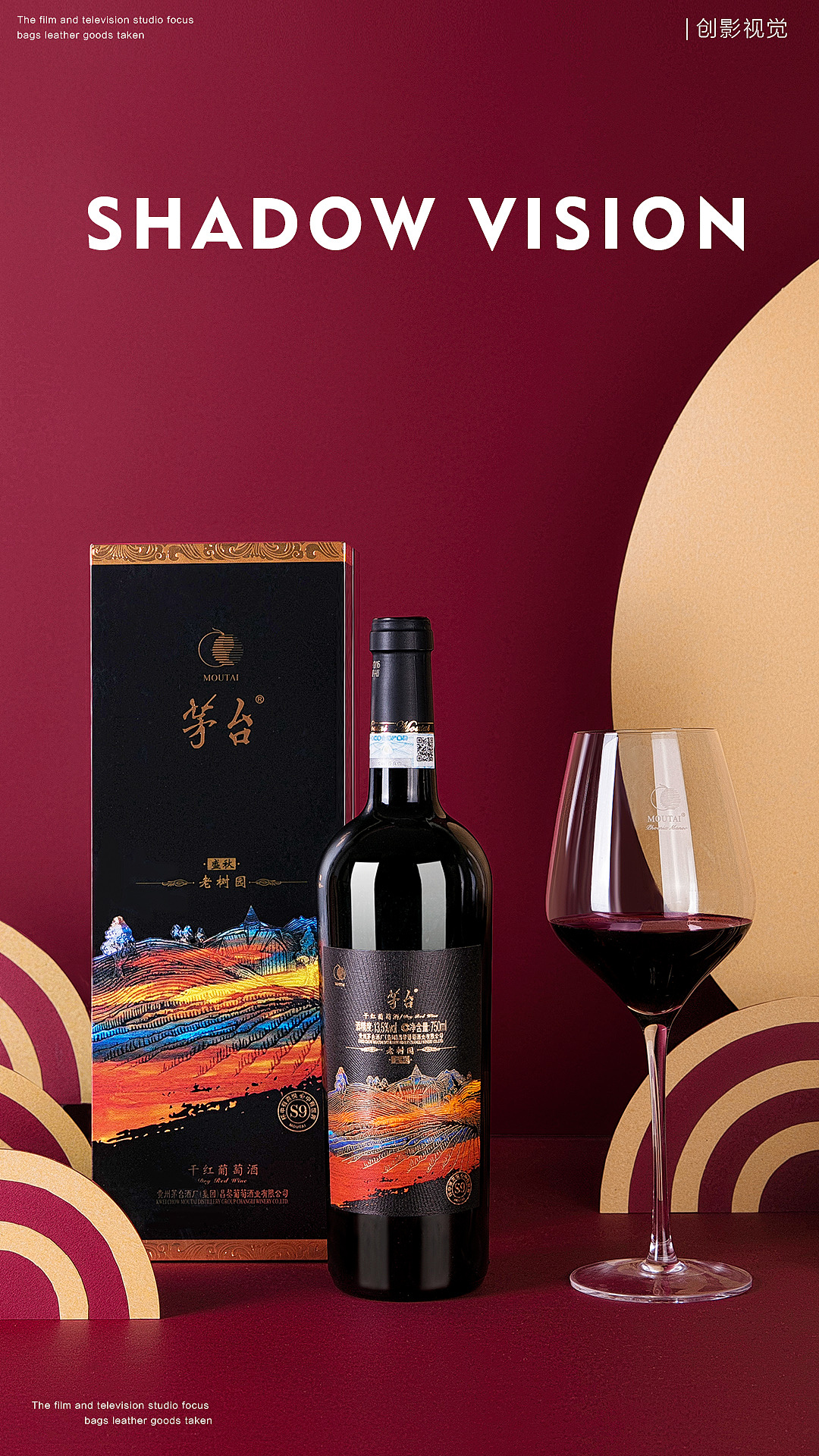 茅台红酒场景拍摄