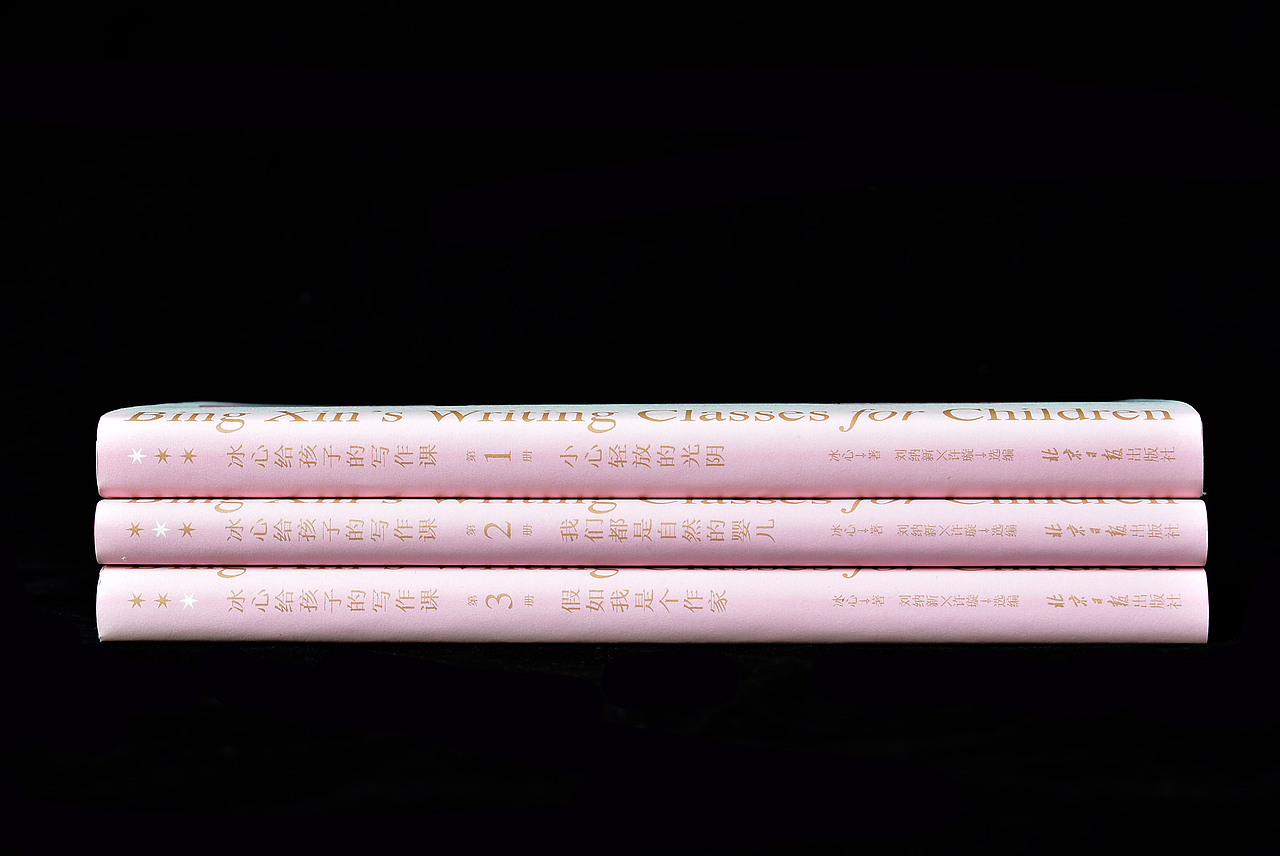 书籍设计《冰心给孩子的写作课》