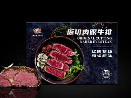 牛排包装
