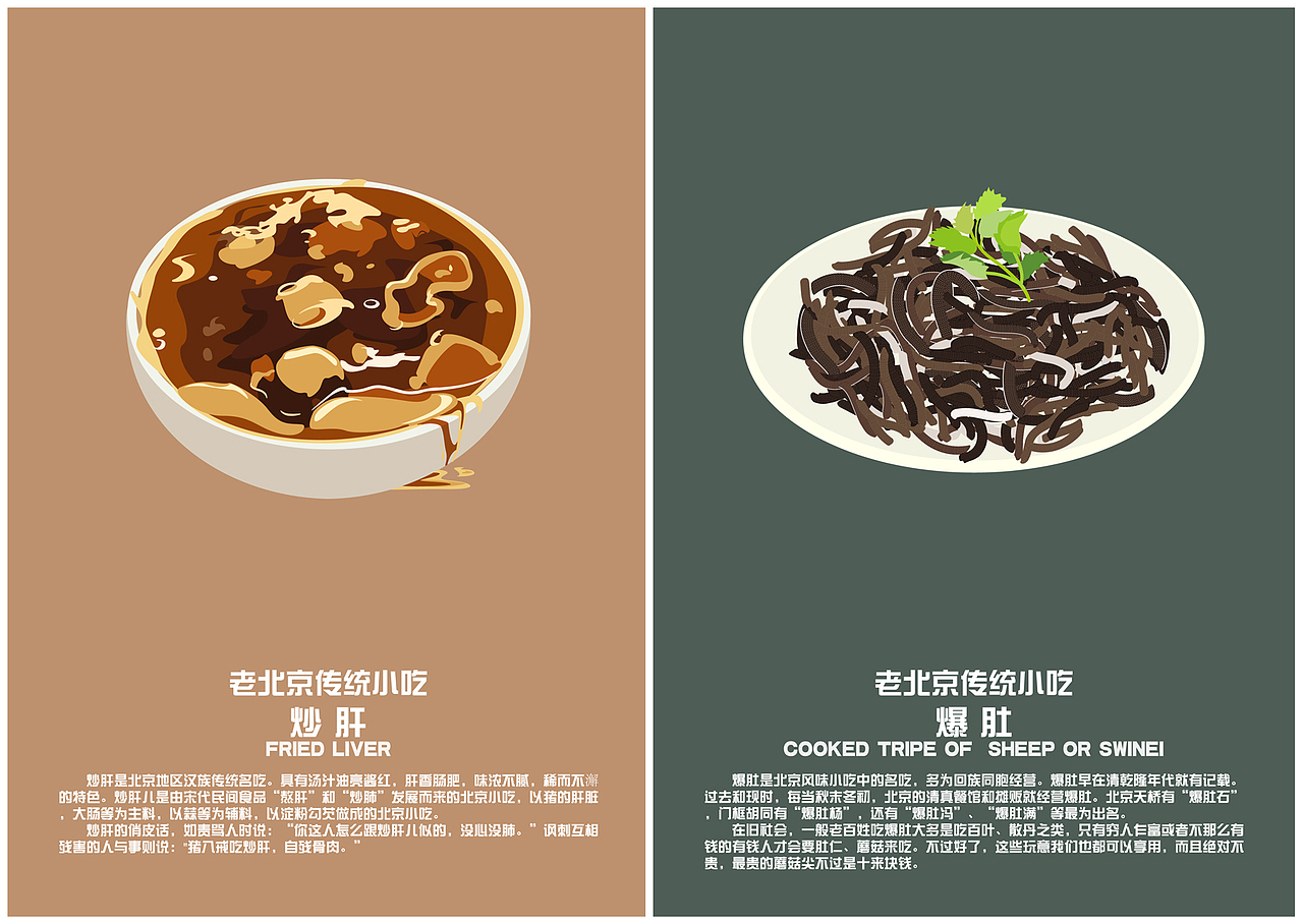 老北京传统小吃 简约插图海报设计