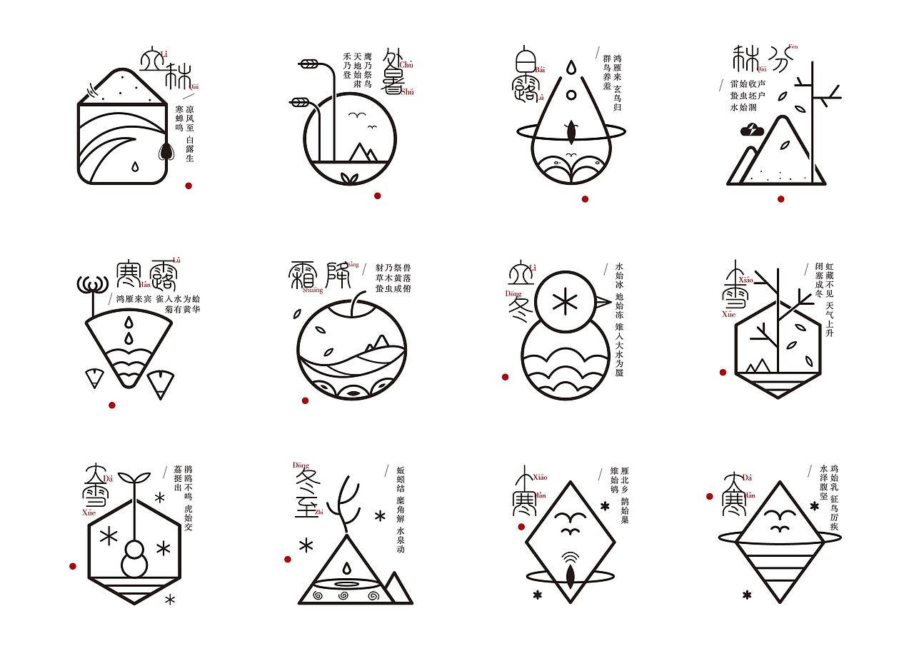 24节气标识设计（图ZODU4NzI5NDg=） - 图案 - 站酷设计师大慧哟原创素材 - 站酷ZCOOL