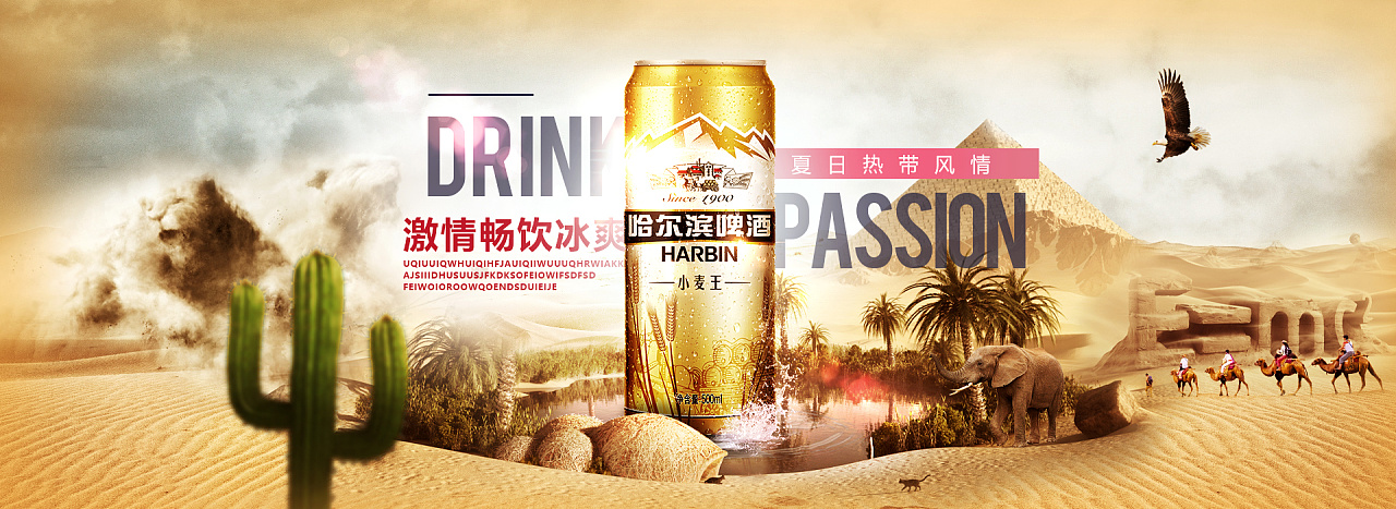 哈尔滨啤酒|平面|海报|激萌小咸鱼 - 临摹作品 - 站酷 (zcool)