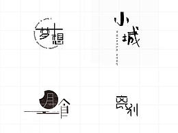 字体
