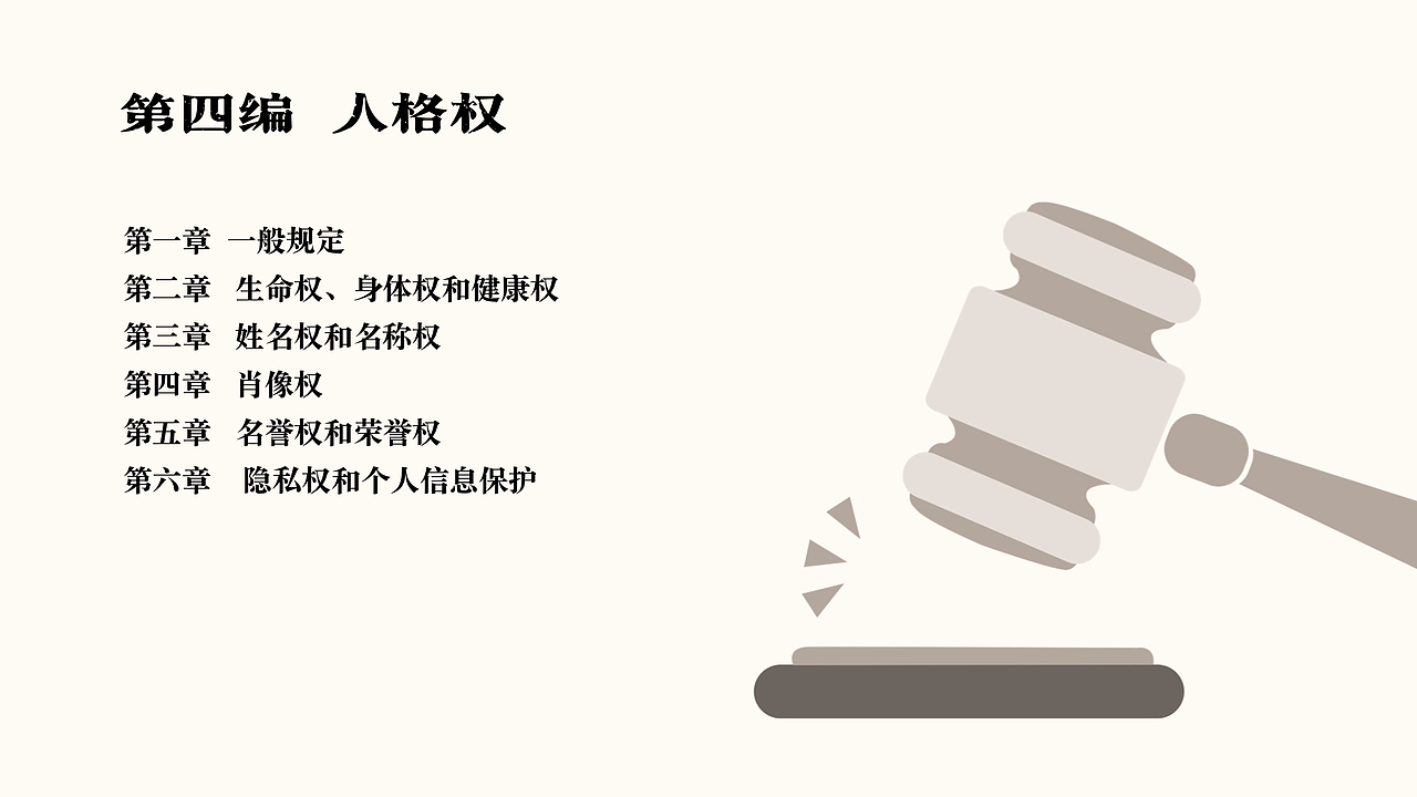 律师普法讲座扁平插画设计|简约风PPT