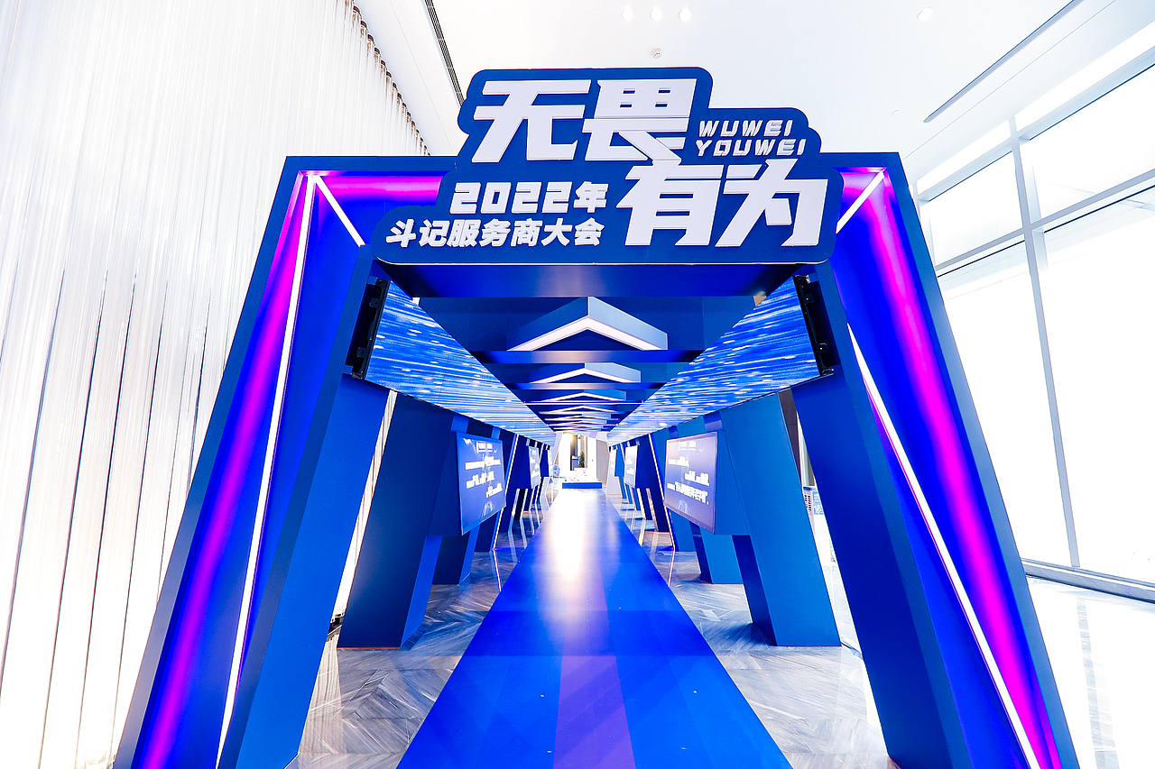 2022 服务商大会布展设计