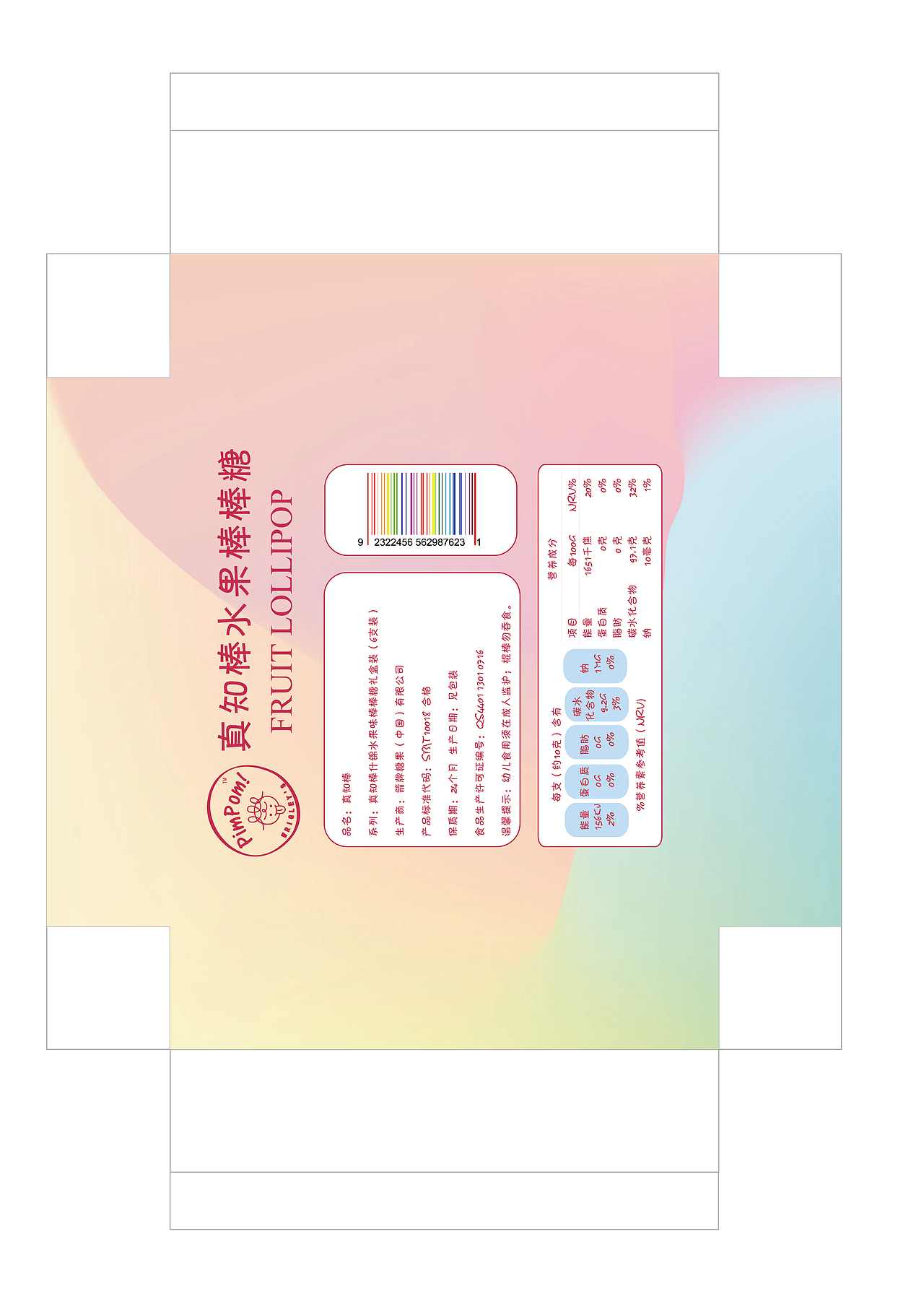 “真知棒”糖果包装系列设计（图ZODM5Nzc4NTY=） - 包装 - 站酷设计师郝涵原创素材 - 站酷ZCOOL