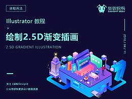 2.5D插画