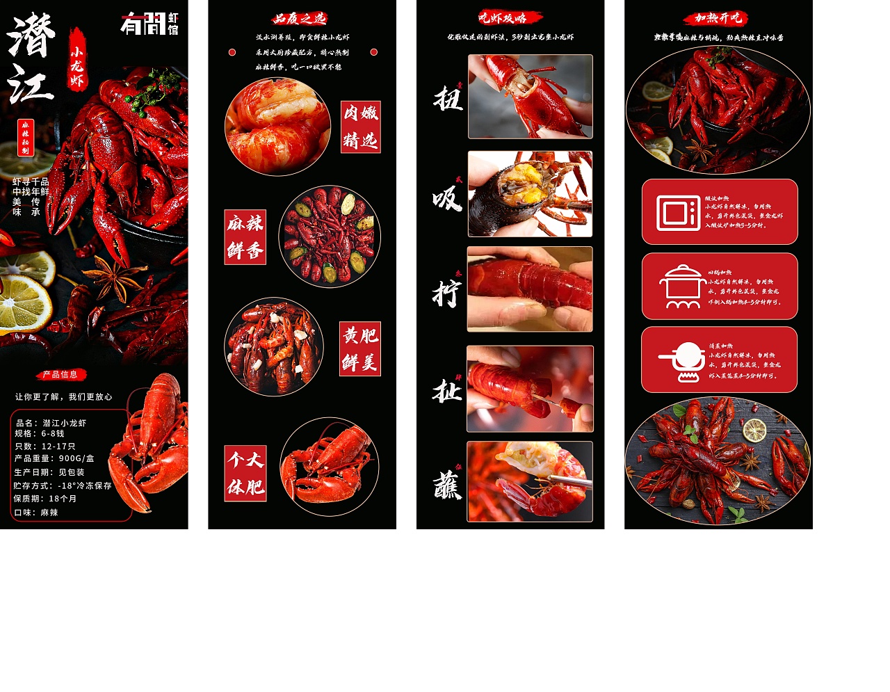 小龙虾详情页