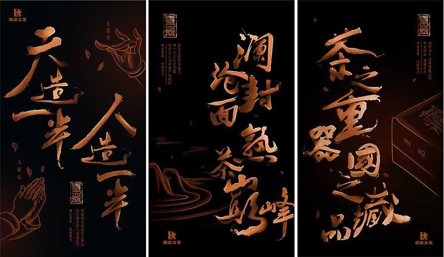 #澜沧古茶#茶之重器（图ZMzY1OTQ2Njg=） - 海报 - 站酷设计师圈圈爱吃配菜原创素材 - 站酷ZCOOL