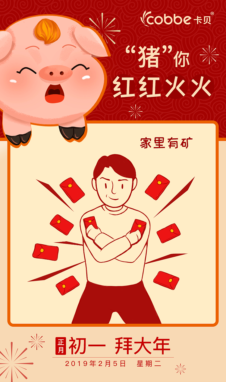 卡贝春节品宣插画海报