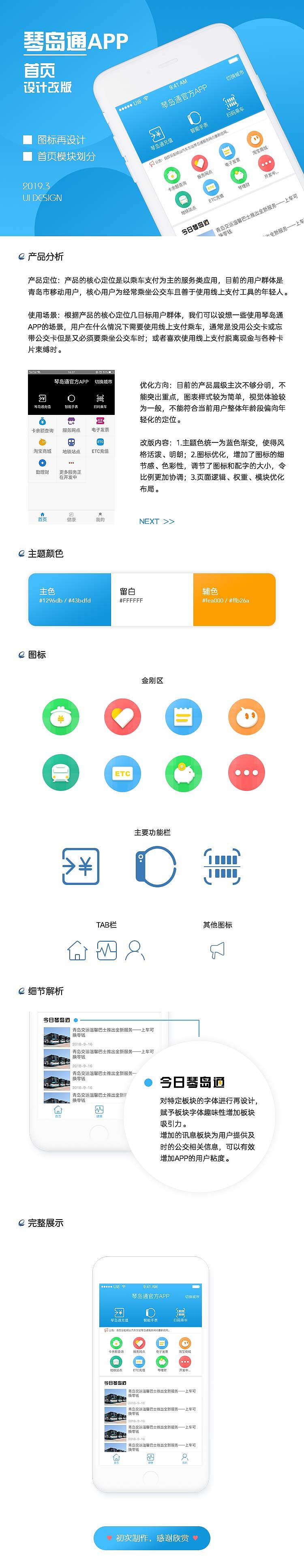 琴岛通app首页改版设计-练习（图ZMTU0MjIyMDk2） - APP界面 - 站酷设计师冻冻LOO原创素材 - 站酷ZCOOL